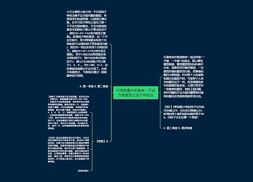 行测数量关系备考：不定方程题型之因子特性法