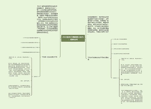 2022国考行测解题小技巧：观察设问