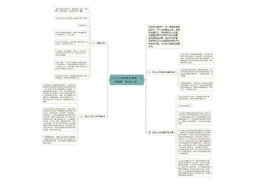 2023公务员面试备考：三招破解“职业认知”