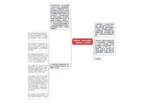 问题解读：如何在审题中“精准锁定”衍生要素