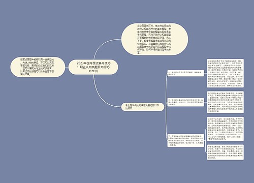  2023年国考面试备考技巧：职业认知类题目如何巧妙举例