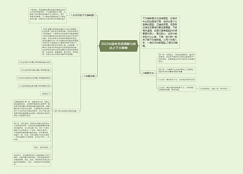 2022年国考言语理解与表达之下文推断