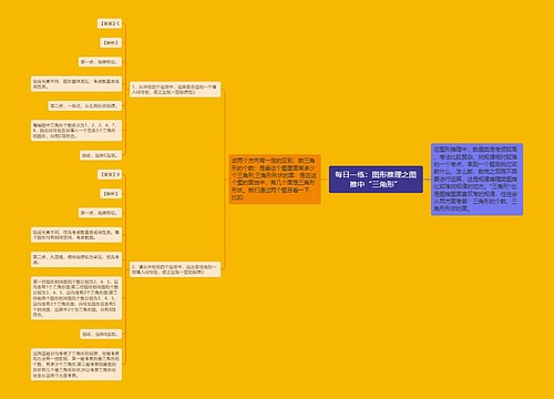 每日一练：图形推理之图推中“三角形”