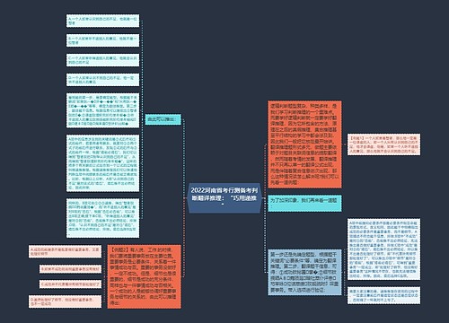 2022河南省考行测备考判断翻译推理：“巧用递推”