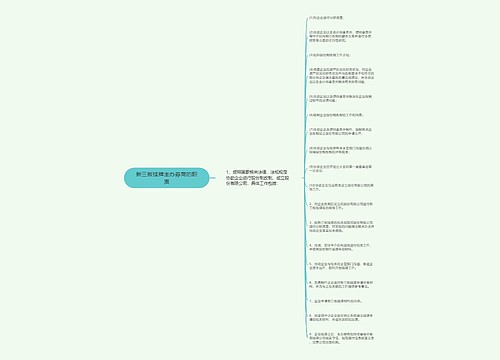 新三板挂牌主办券商的职责