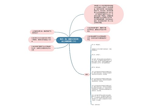 每日一练：国家公务员考试之判断推理（12）