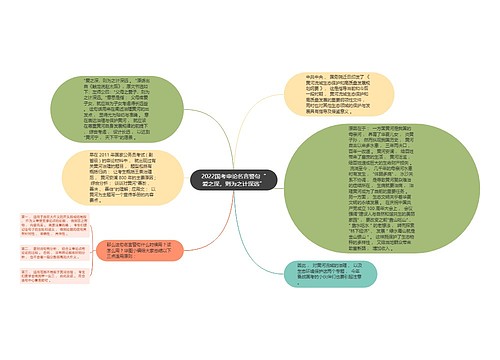 2022国考申论名言警句“爱之深，则为之计深远”