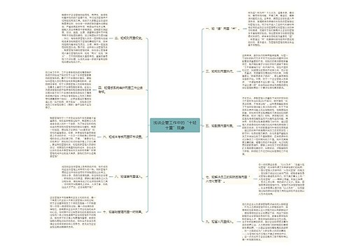 浅谈企管工作中的“十轻十重”现象