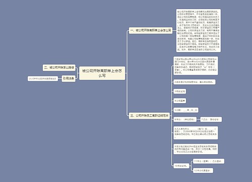 被公司开除离职单上会怎么写