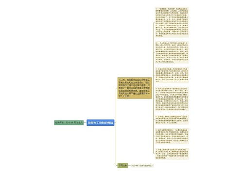 谈保密工资制的弊端