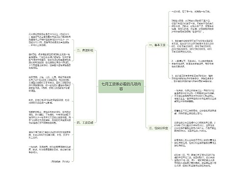 七月工资条必看的几项内容