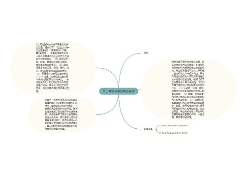 员工离职后侵犯商业秘密