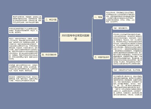 2022国考申论常见问题解读