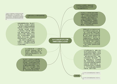 为什么如此多P2P公司都涉嫌非法吸收公众存款