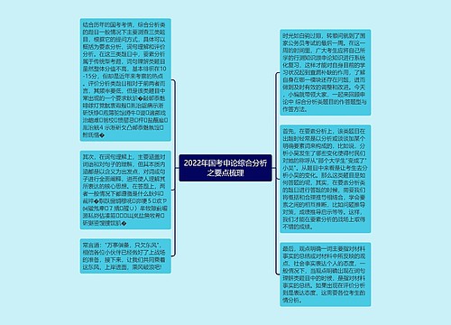 2022年国考申论综合分析之要点梳理