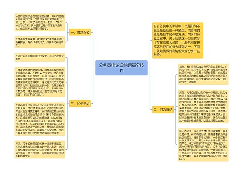 公务员申论归纳题高分技巧