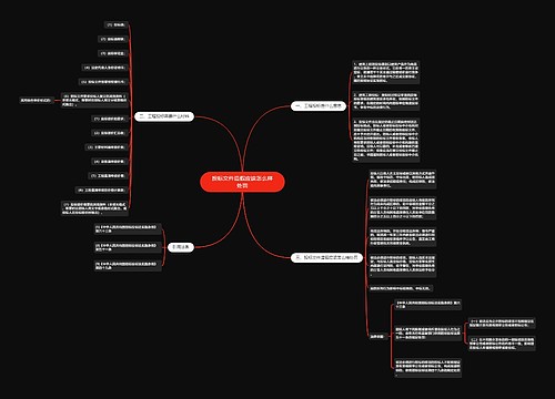 投标文件造假应该怎么样处罚