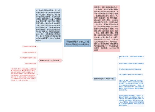 行测言语理解与表达：行测中的万能药——对策句