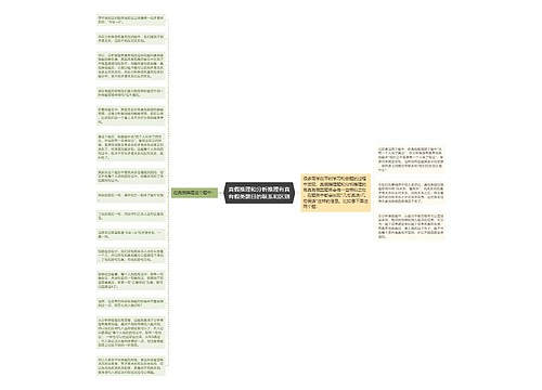 真假推理和分析推理有真有假类题目的联系和区别