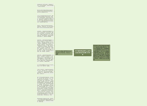 2022国考面试技巧之应用主体分析法巧处理工作关系