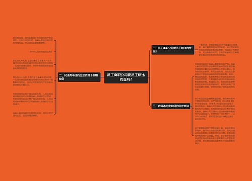 员工离职公司要员工赔违约金吗?