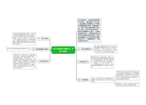 2023年国考行测技巧：巧解六面体