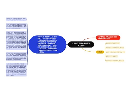 企业经工会同意可以延期发工资吗