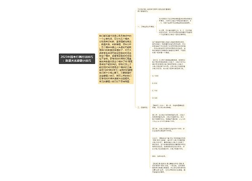 2023年国考行测方法技巧：数量关系蒙题小技巧