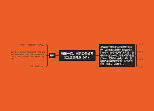 每日一练：国家公务员考试之数量关系（41）