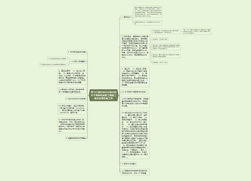 青弋江灌区柏山分灌区西分干渠除险加固工程施工建设监理及施工招