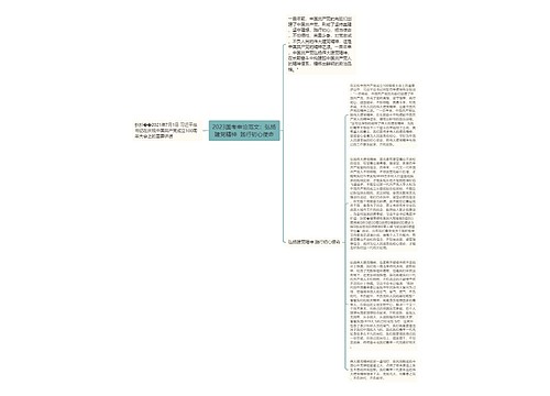 2023国考申论范文:弘扬建党精神 践行初心使命
