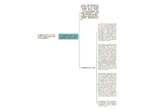 2023国考申论范文：弘扬建党精神  践行初心使命