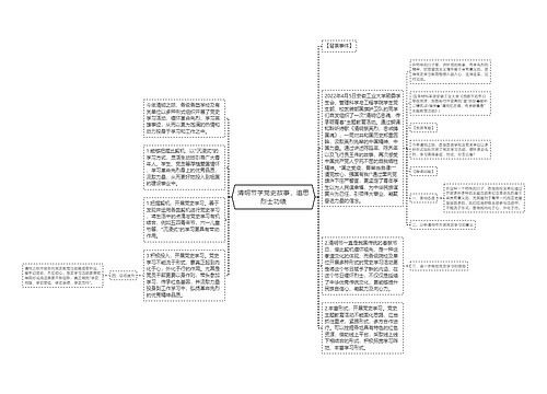 清明节学党史故事，追思烈士功绩