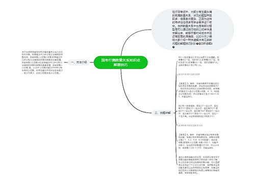 国考行测数量关系知识点解题技巧 国考行测数量关系知识点解题技巧