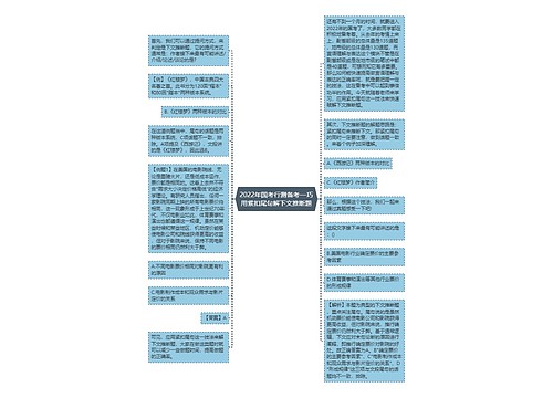 2022年国考行测备考—巧用紧扣尾句解下文推断题