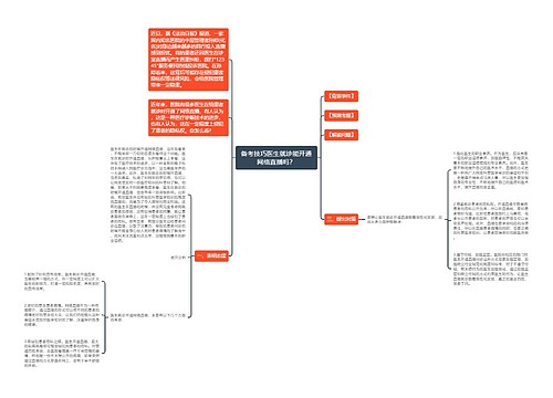 备考技巧医生就诊能开通网络直播吗？