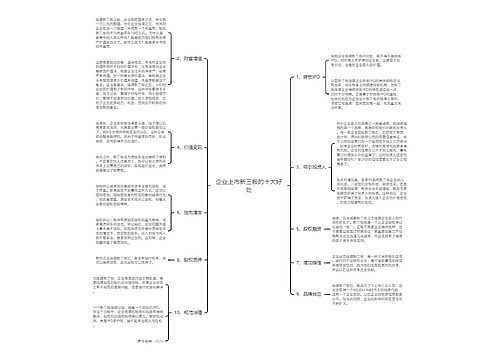 企业上市新三板的十大好处