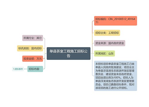 单县茶室工程施工招标公告