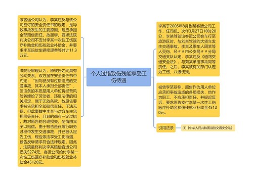 个人过错致伤残能享受工伤待遇