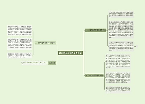 公司把员工调岗是否合法