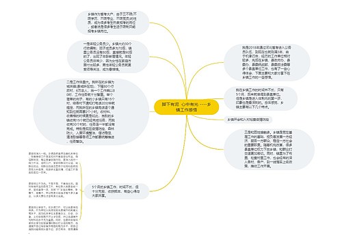 脚下有泥  心中有光 ----乡镇工作感悟