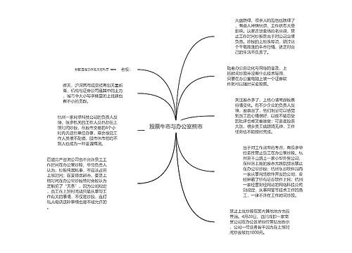 股票牛市与办公室熊市