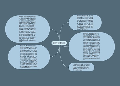 爱我所做 精我所做