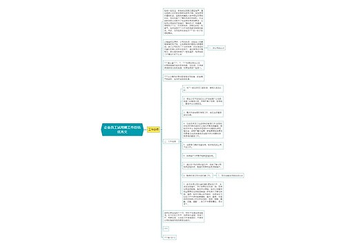 企业员工试用期工作总结优秀文