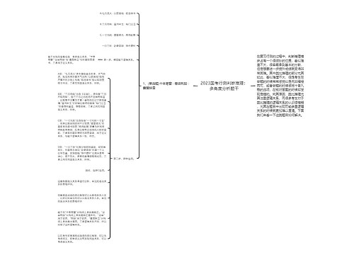 2023国考行测判断推理：多角度分析题干