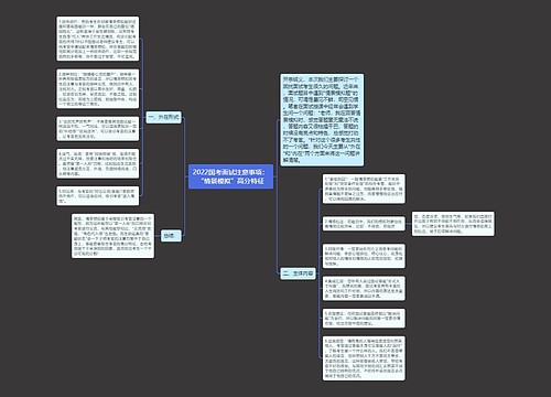 2022国考面试注意事项：“情景模拟”高分特征