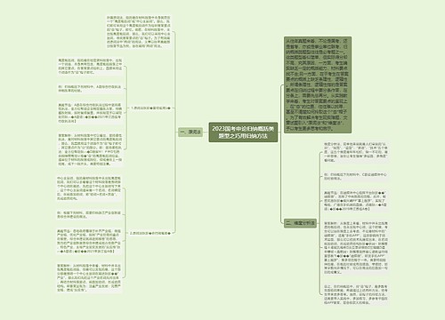 2023国考申论归纳概括类题型之巧用归纳方法