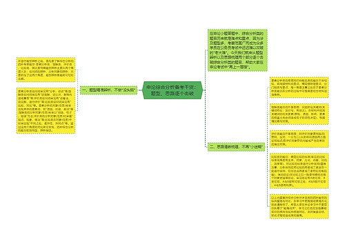 申论综合分析备考干货：题型、思路逐个击破