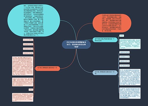 2023年国考言语理解备考技巧：选词填空你还在靠“语感”