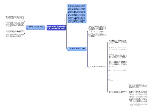 国家公务员2022年面试备考：现象认知积累技巧